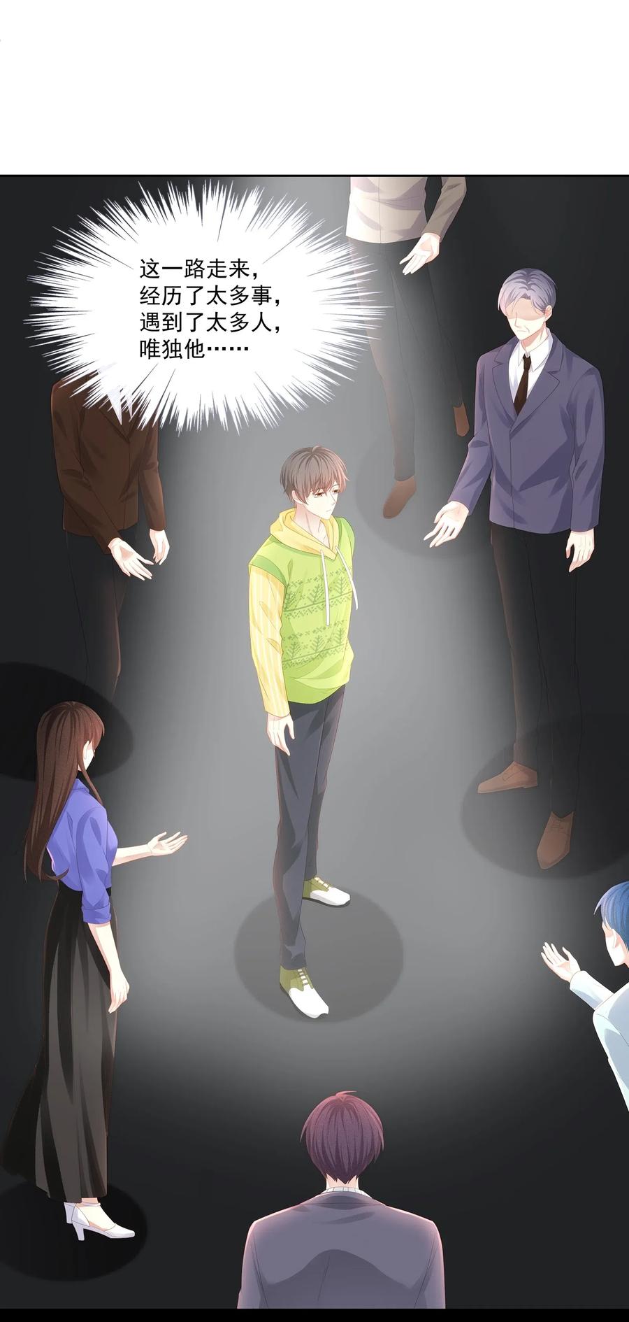 专属深爱 - 026 我就是相信他 - 第11张图