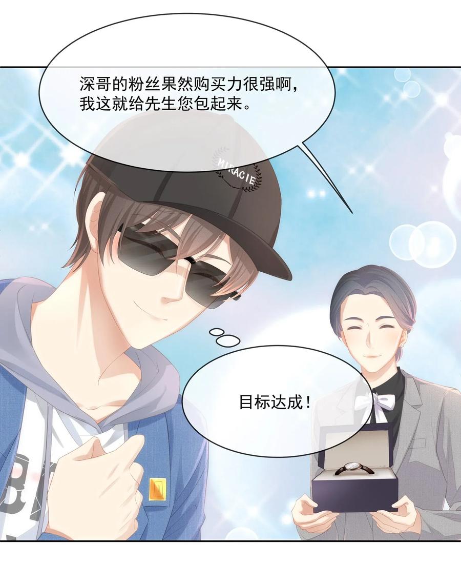 专属深爱 - 026 我就是相信他 - 第28张图