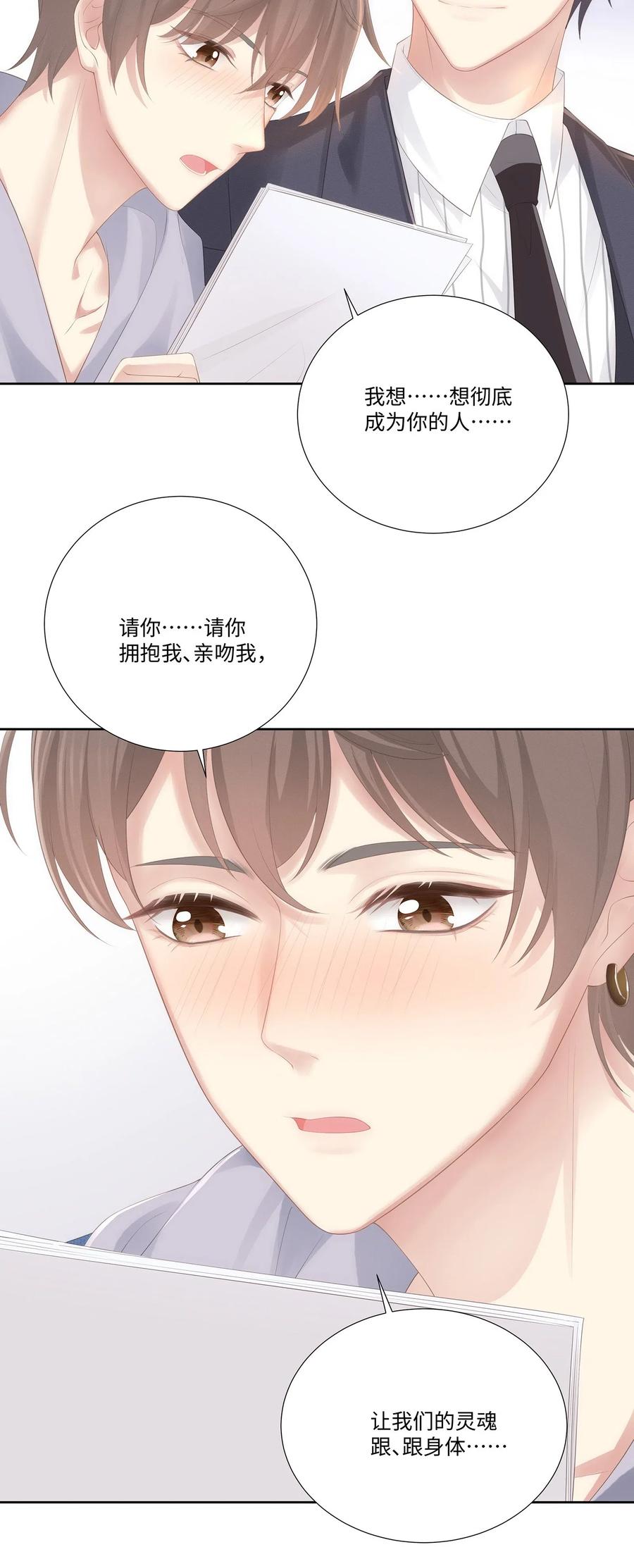 专属深爱 - 026 我就是相信他 - 第48张图