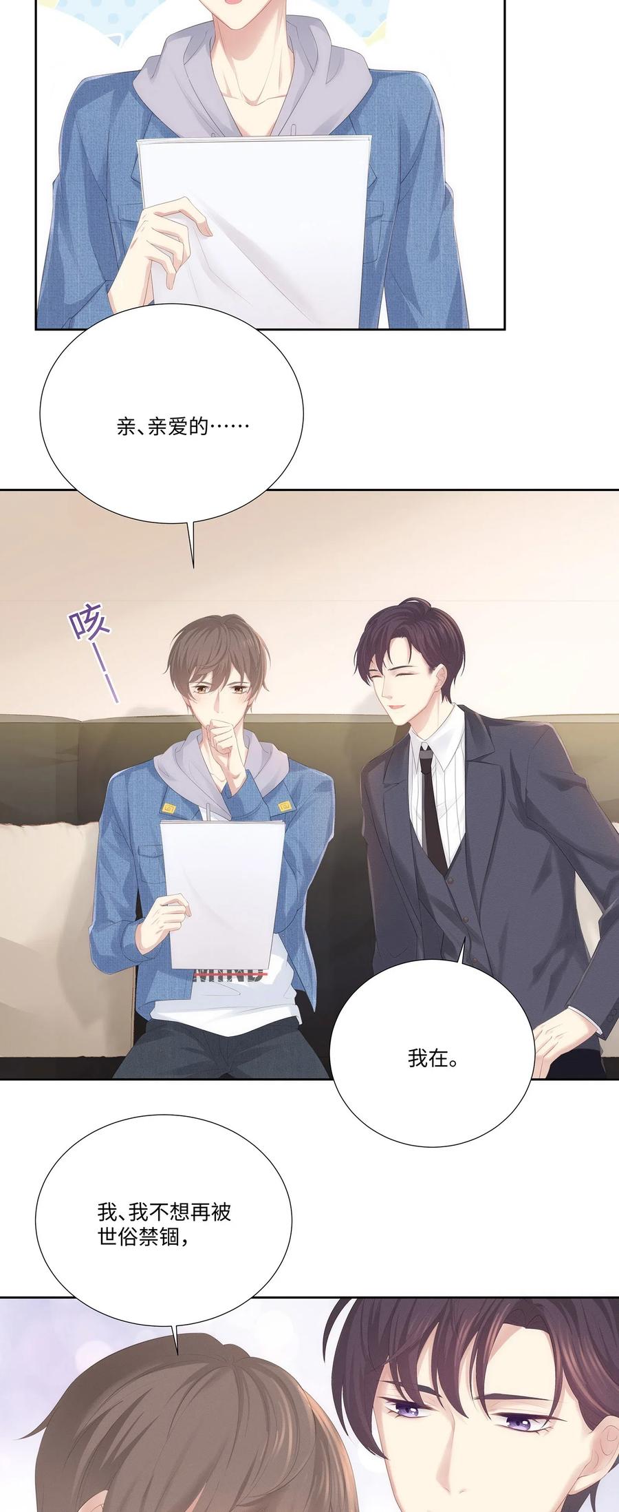 专属深爱 - 026 我就是相信他 - 第47张图