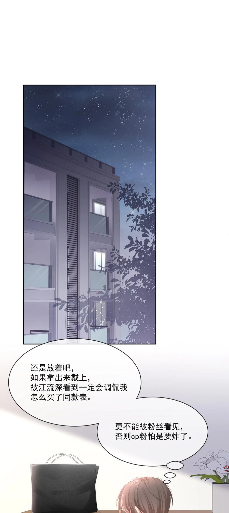 专属深爱 - 026 我就是相信他 - 第40张图