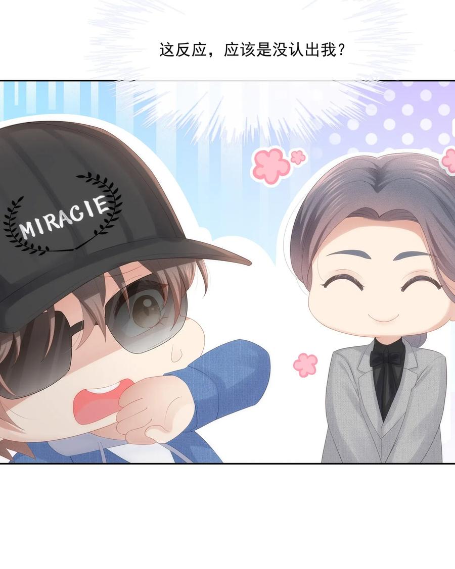 专属深爱 - 026 我就是相信他 - 第23张图