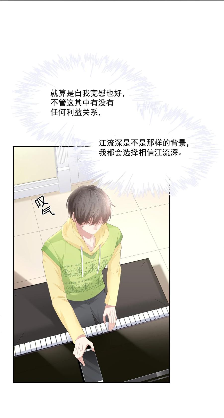 专属深爱 - 026 我就是相信他 - 第10张图