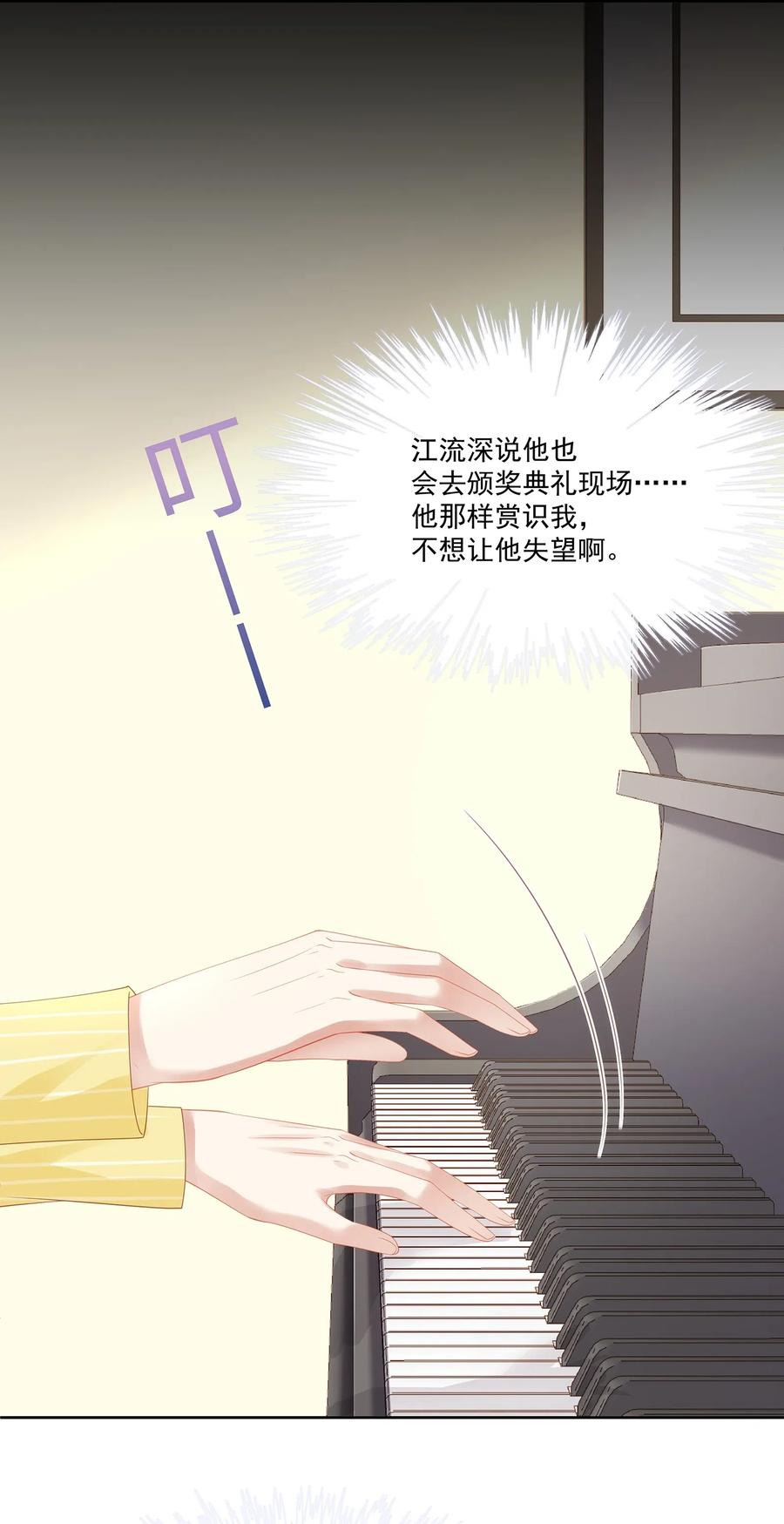 专属深爱 - 026 我就是相信他 - 第15张图