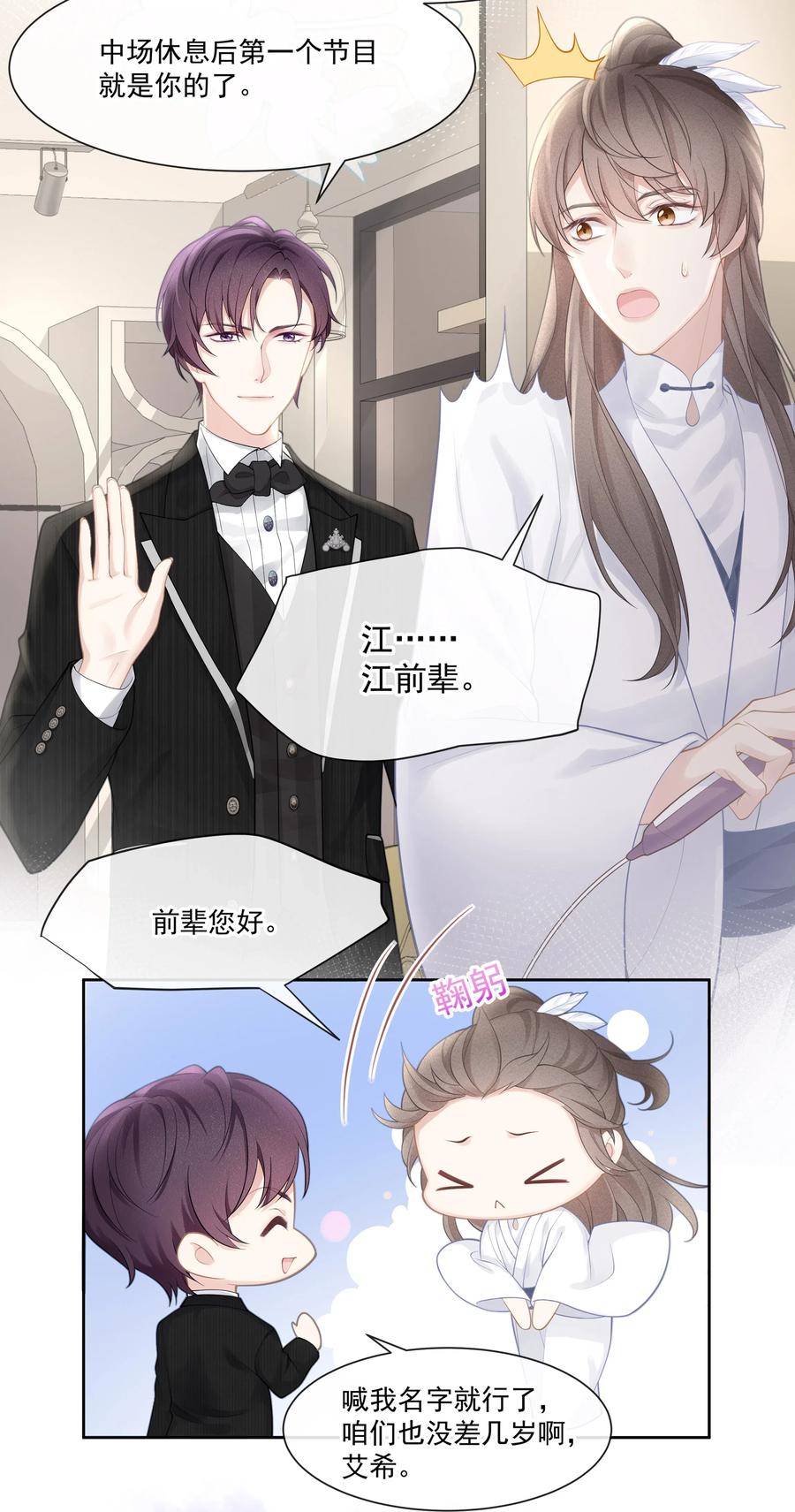 专属深爱 - 002 我怎么就抱住他了 - 第5张图