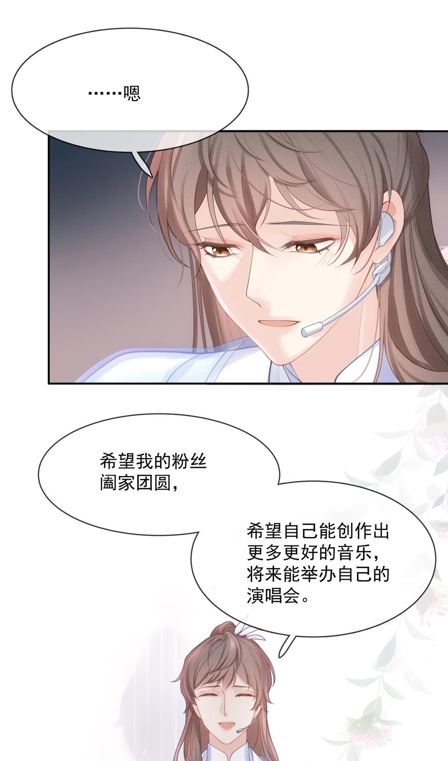 专属深爱 - 002 我怎么就抱住他了 - 第20张图