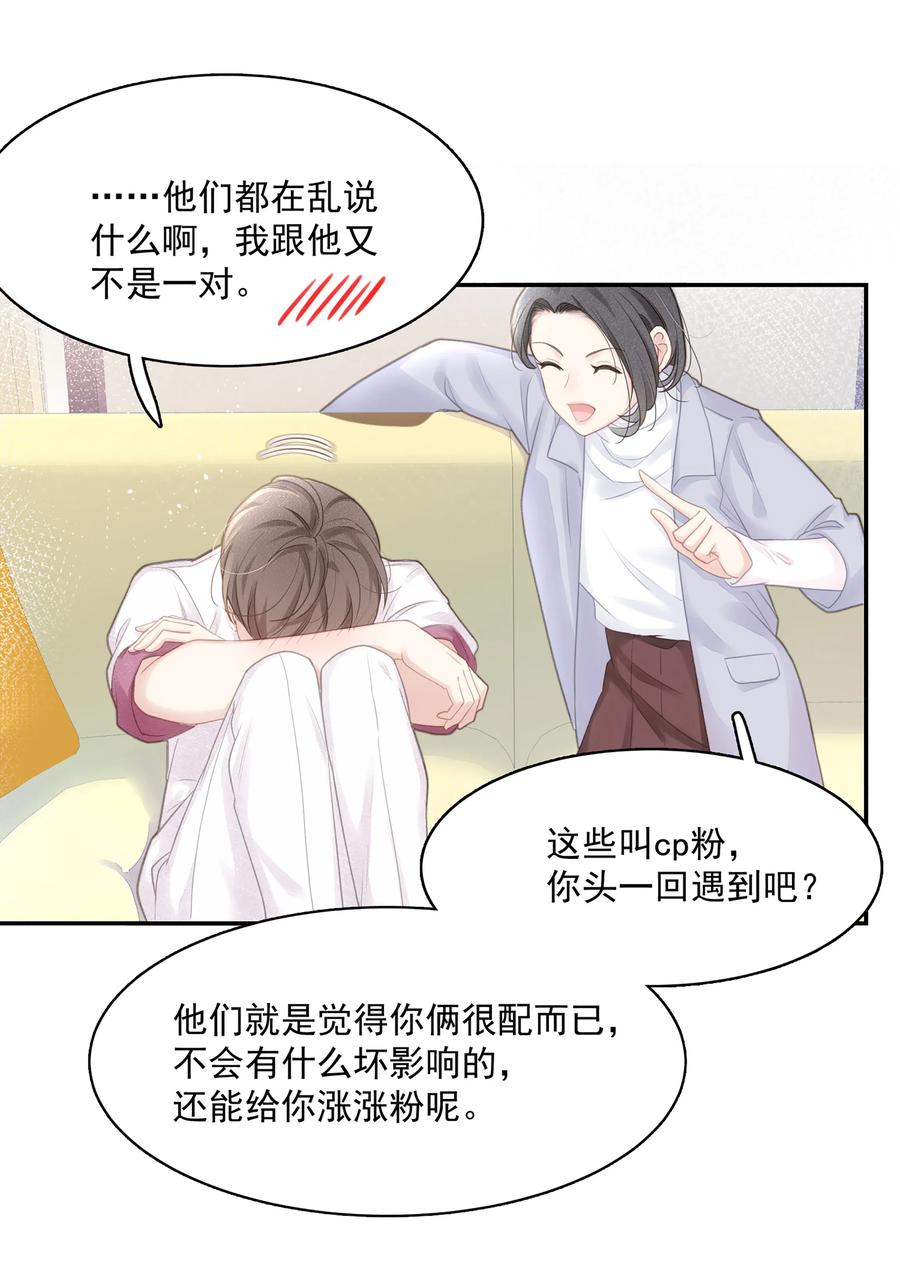 专属深爱 - 002 我怎么就抱住他了 - 第30张图