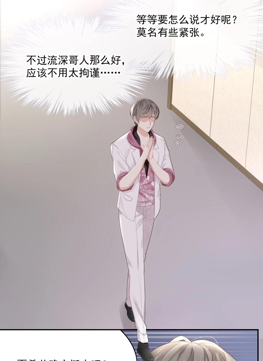 专属深爱 - 002 我怎么就抱住他了 - 第32张图