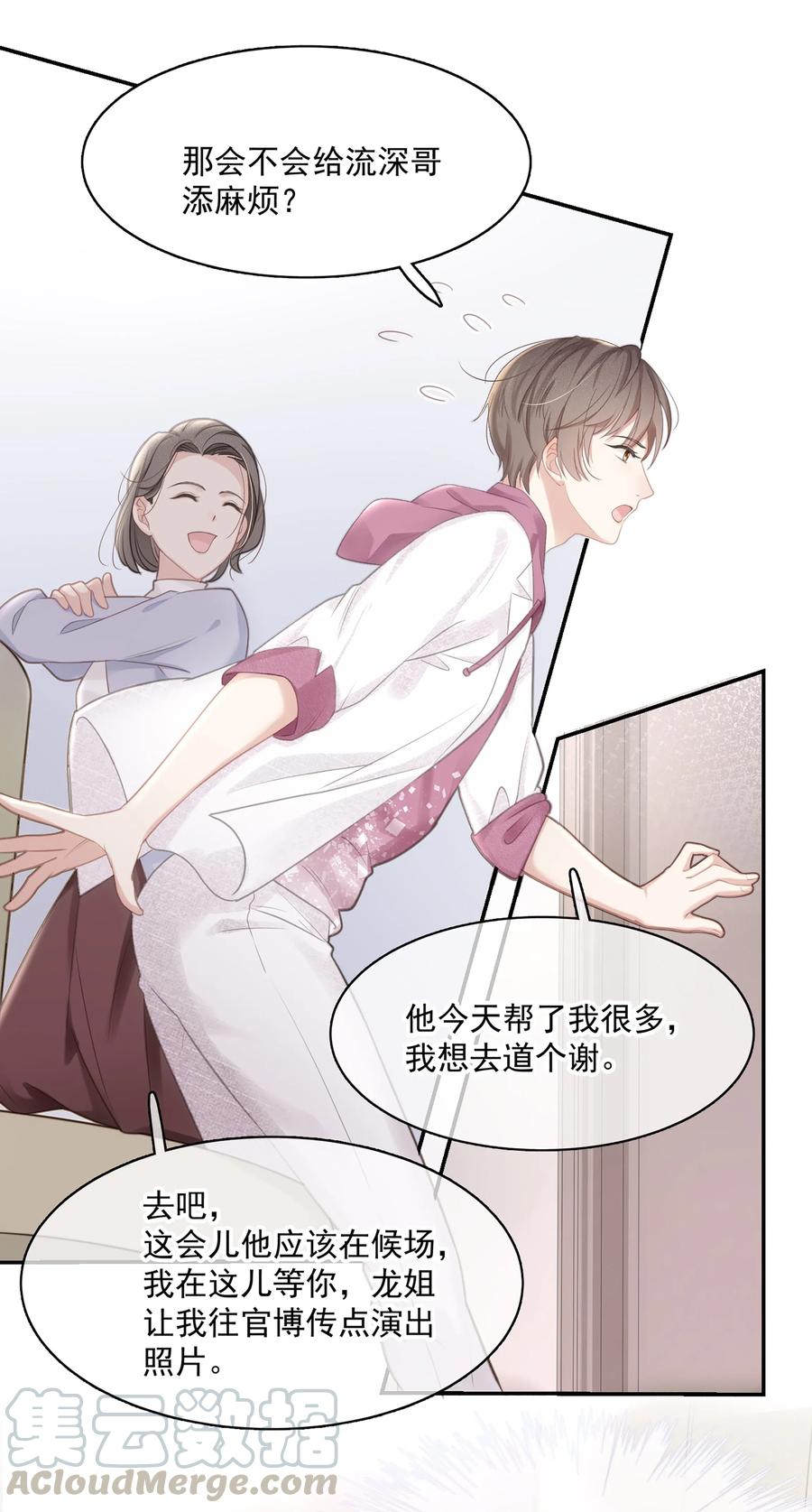 专属深爱 - 002 我怎么就抱住他了 - 第31张图