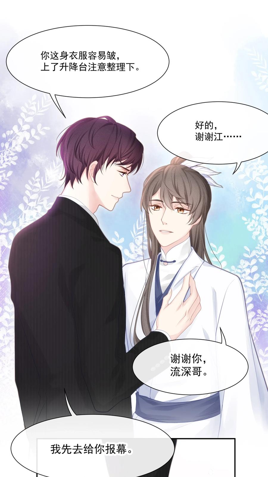 专属深爱 - 002 我怎么就抱住他了 - 第8张图