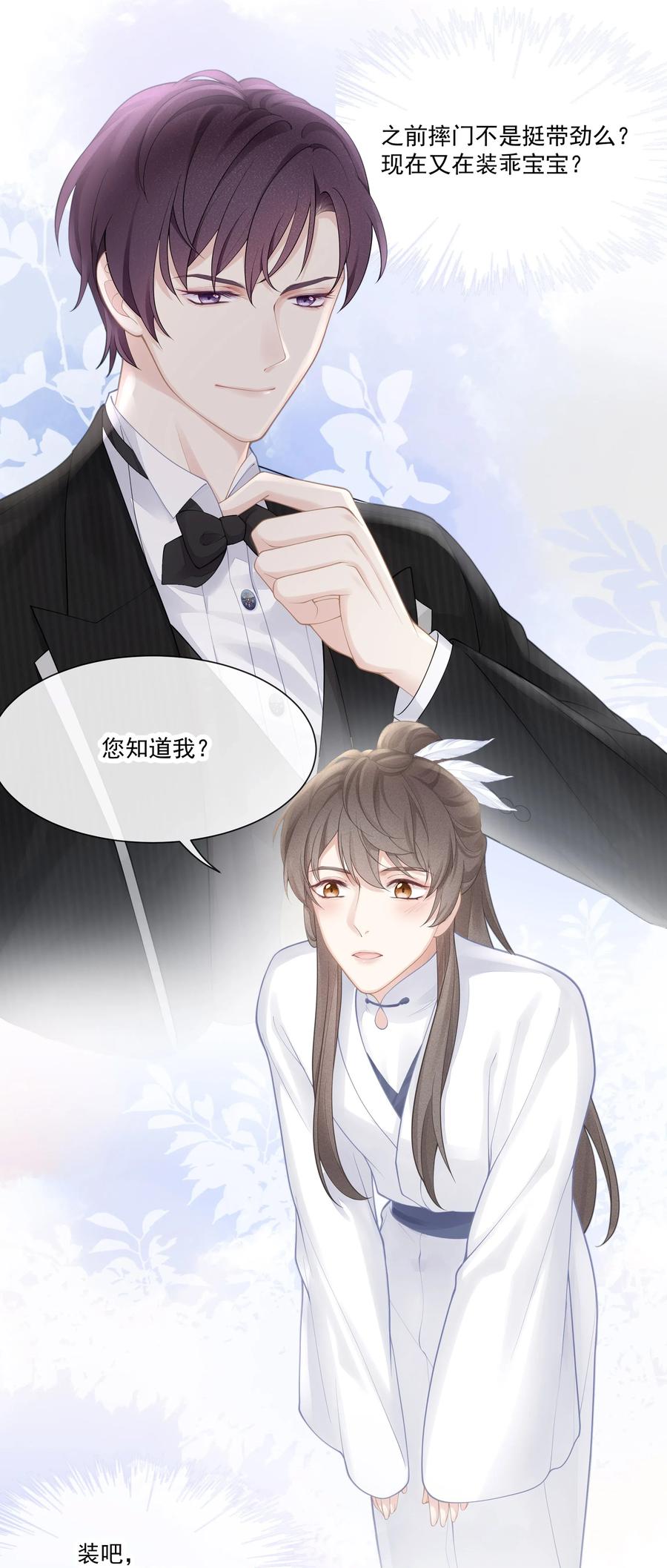 专属深爱 - 002 我怎么就抱住他了 - 第6张图