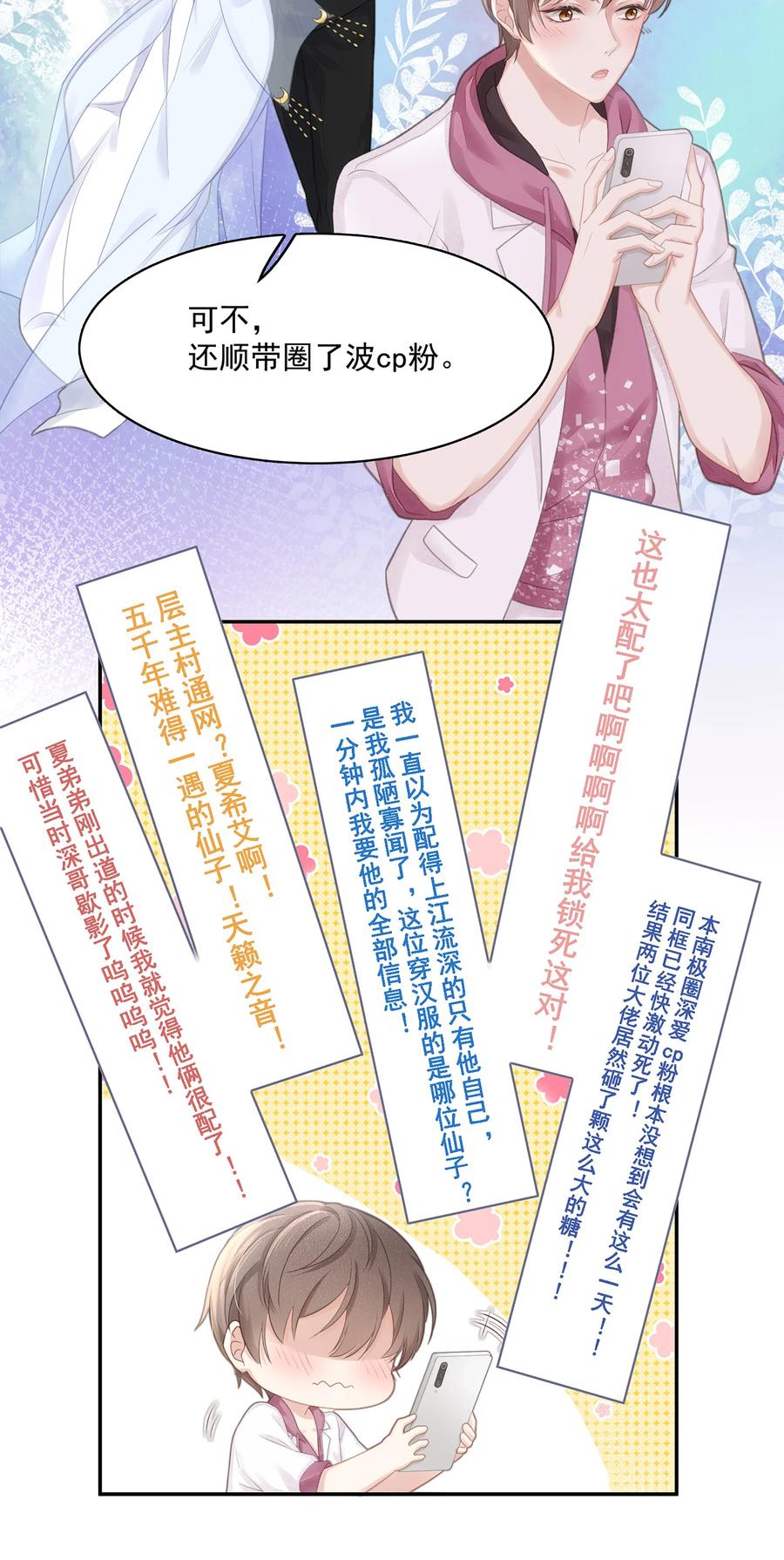 专属深爱 - 002 我怎么就抱住他了 - 第29张图