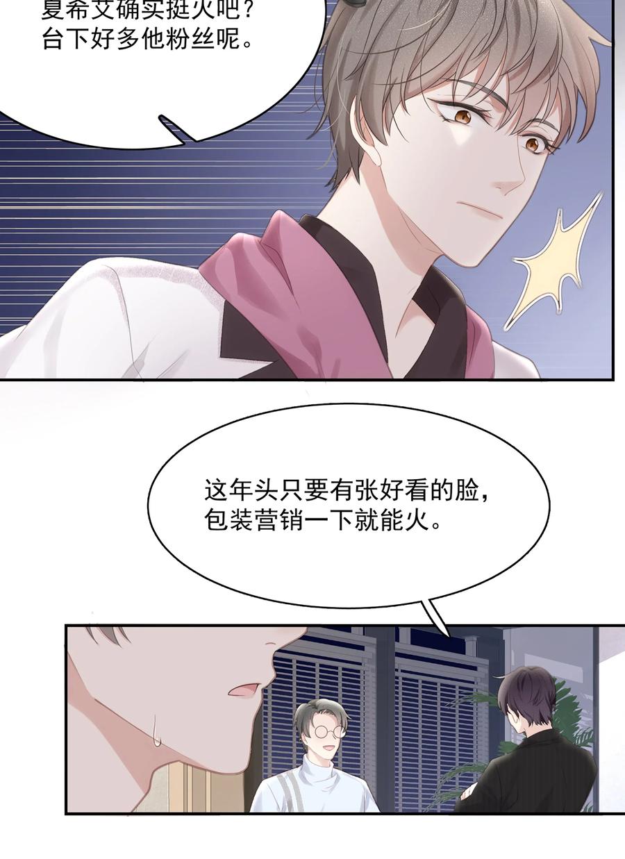 专属深爱 - 002 我怎么就抱住他了 - 第33张图