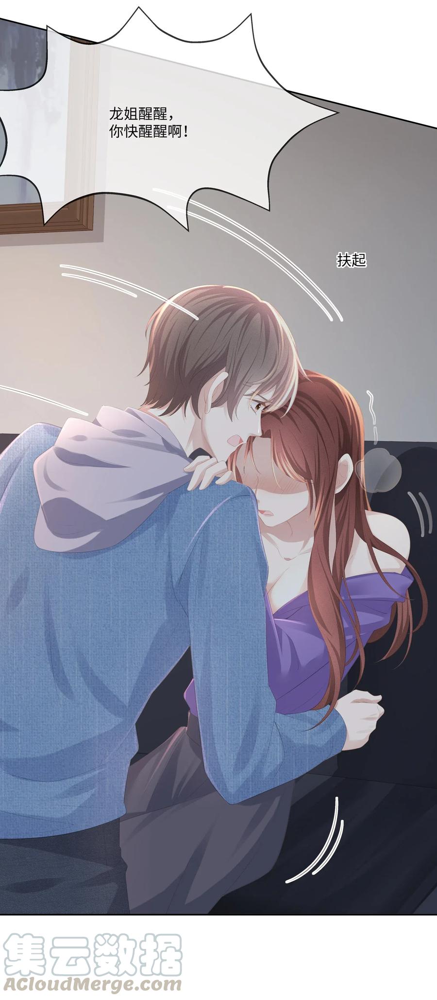 专属深爱 - 027 希艾被陷害了！ - 第40张图