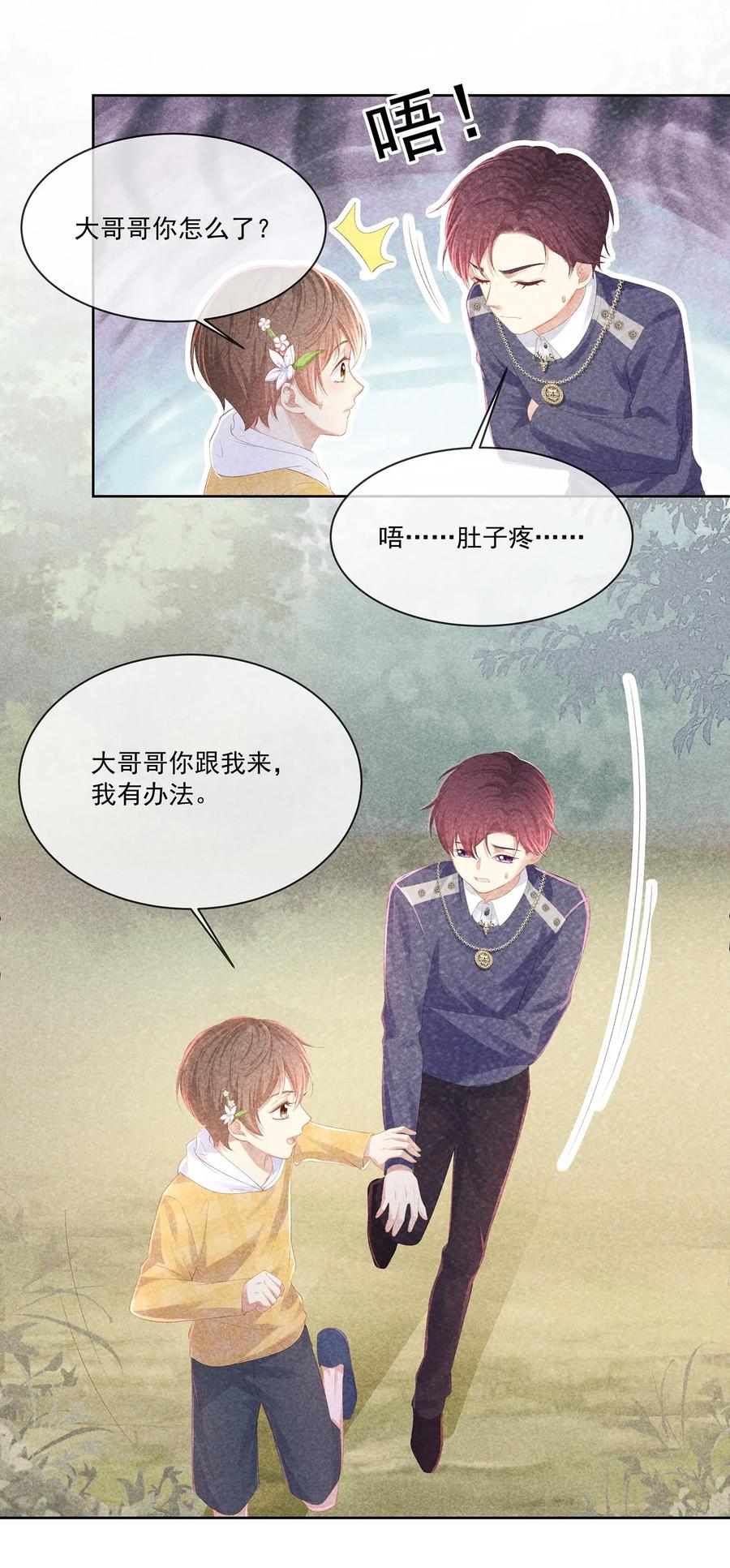 专属深爱 - 027 希艾被陷害了！ - 第12张图