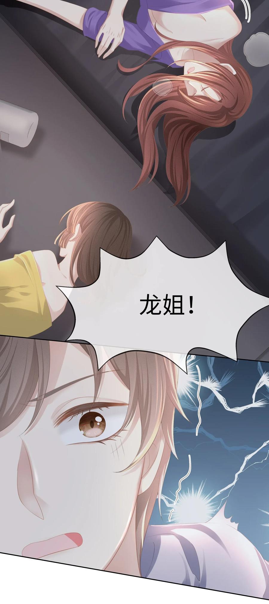 专属深爱 - 027 希艾被陷害了！ - 第39张图