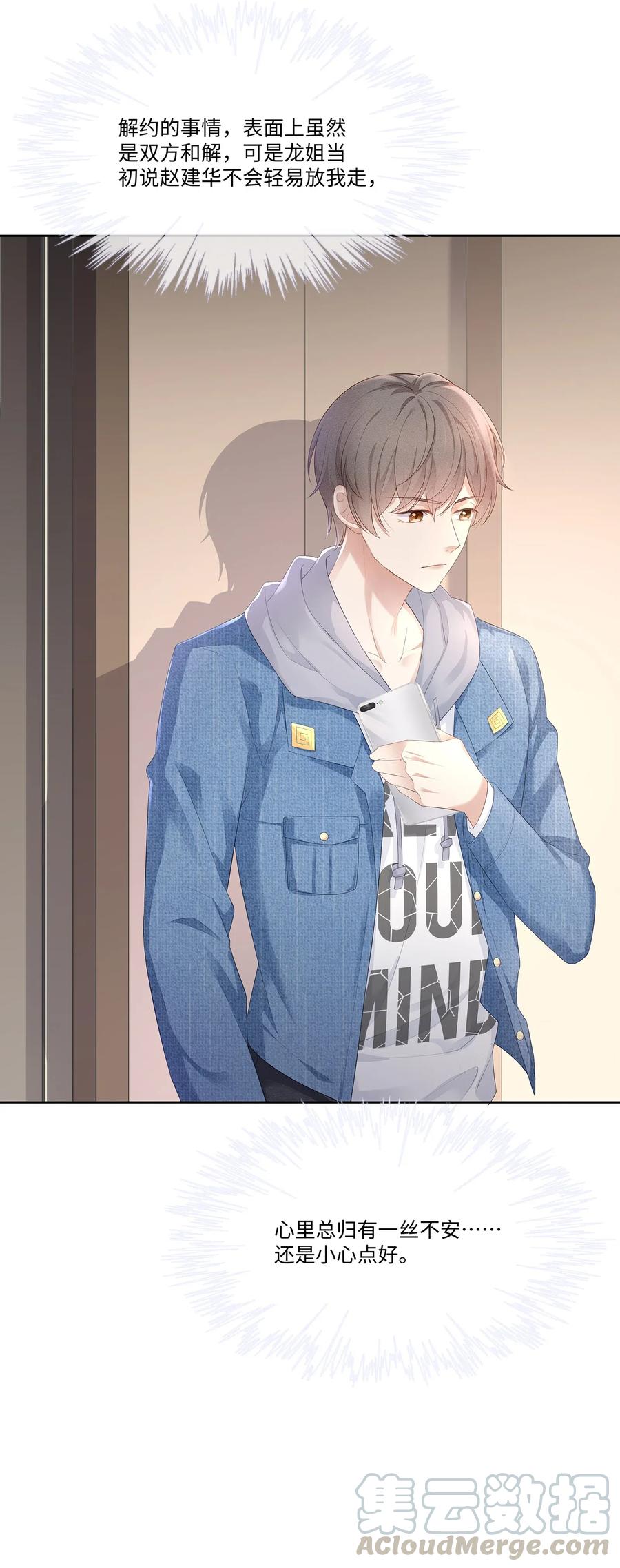 专属深爱 - 027 希艾被陷害了！ - 第34张图