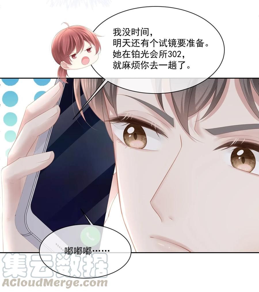 专属深爱 - 027 希艾被陷害了！ - 第28张图