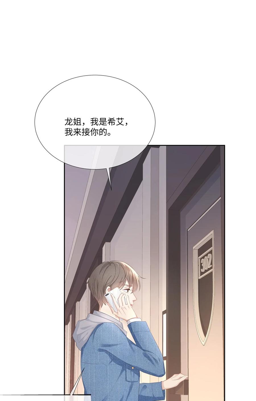 专属深爱 - 027 希艾被陷害了！ - 第35张图