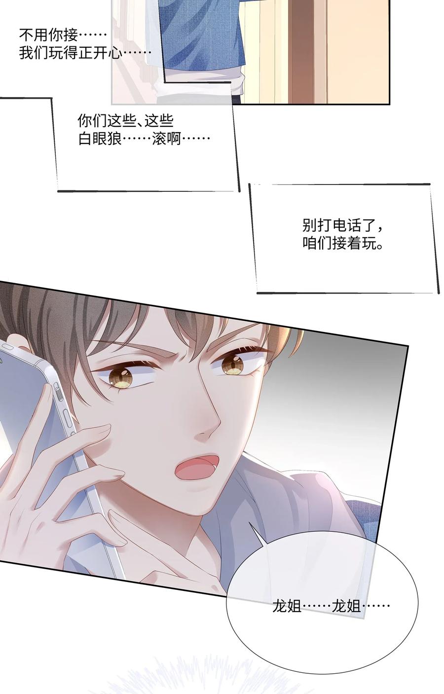 专属深爱 - 027 希艾被陷害了！ - 第36张图