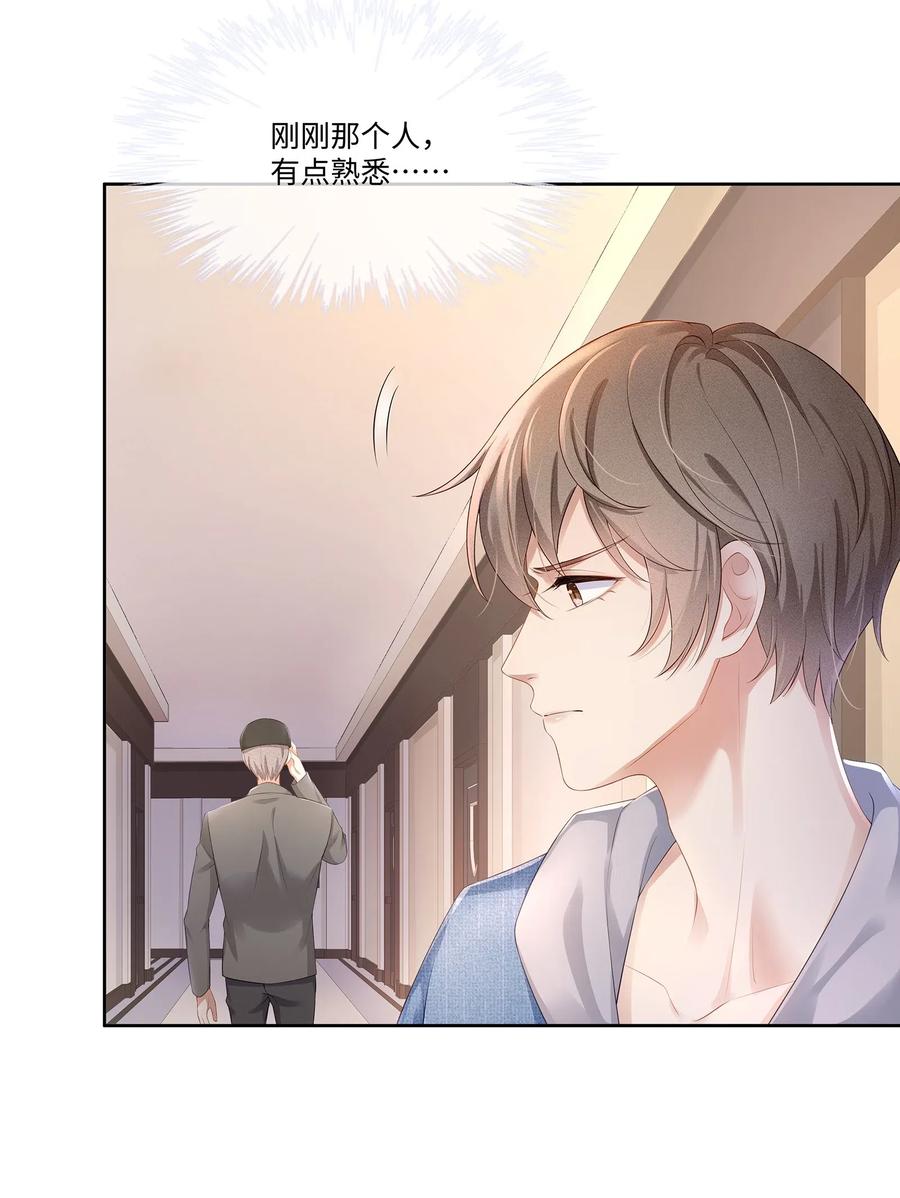 专属深爱 - 027 希艾被陷害了！ - 第33张图