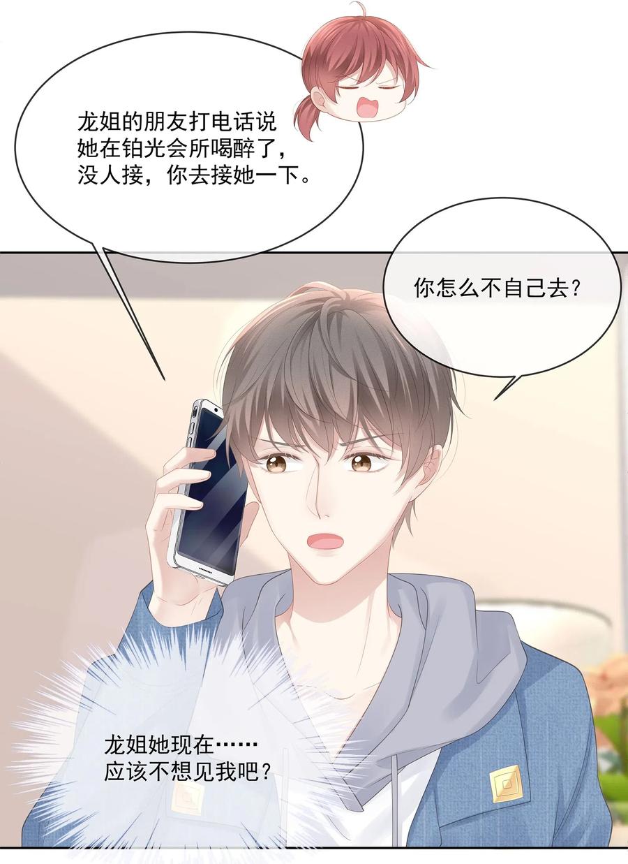 专属深爱 - 027 希艾被陷害了！ - 第27张图