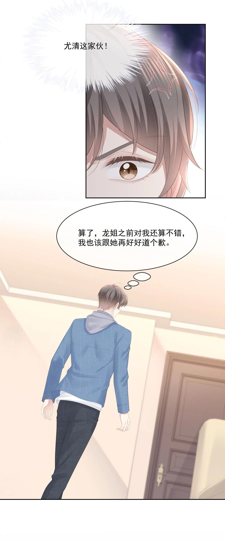 专属深爱 - 027 希艾被陷害了！ - 第30张图