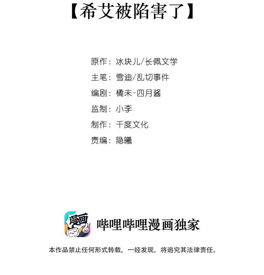 专属深爱 - 027 希艾被陷害了！ - 第2张图