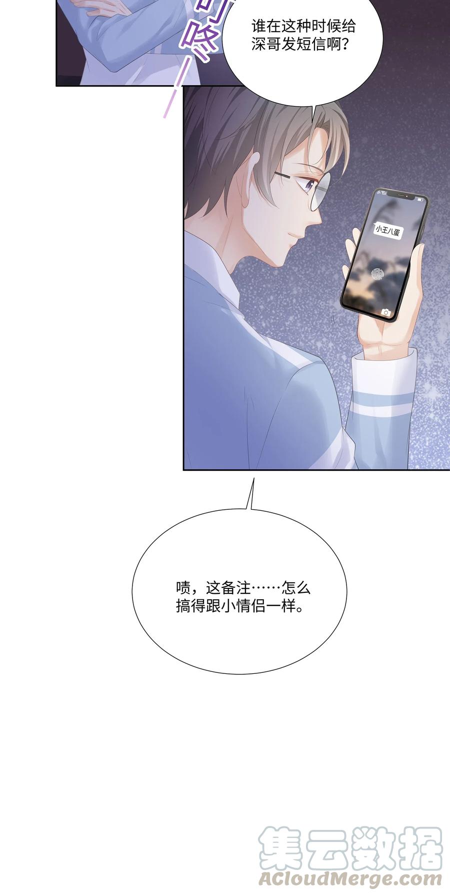 专属深爱 - 028 真是活腻了！ - 第22张图