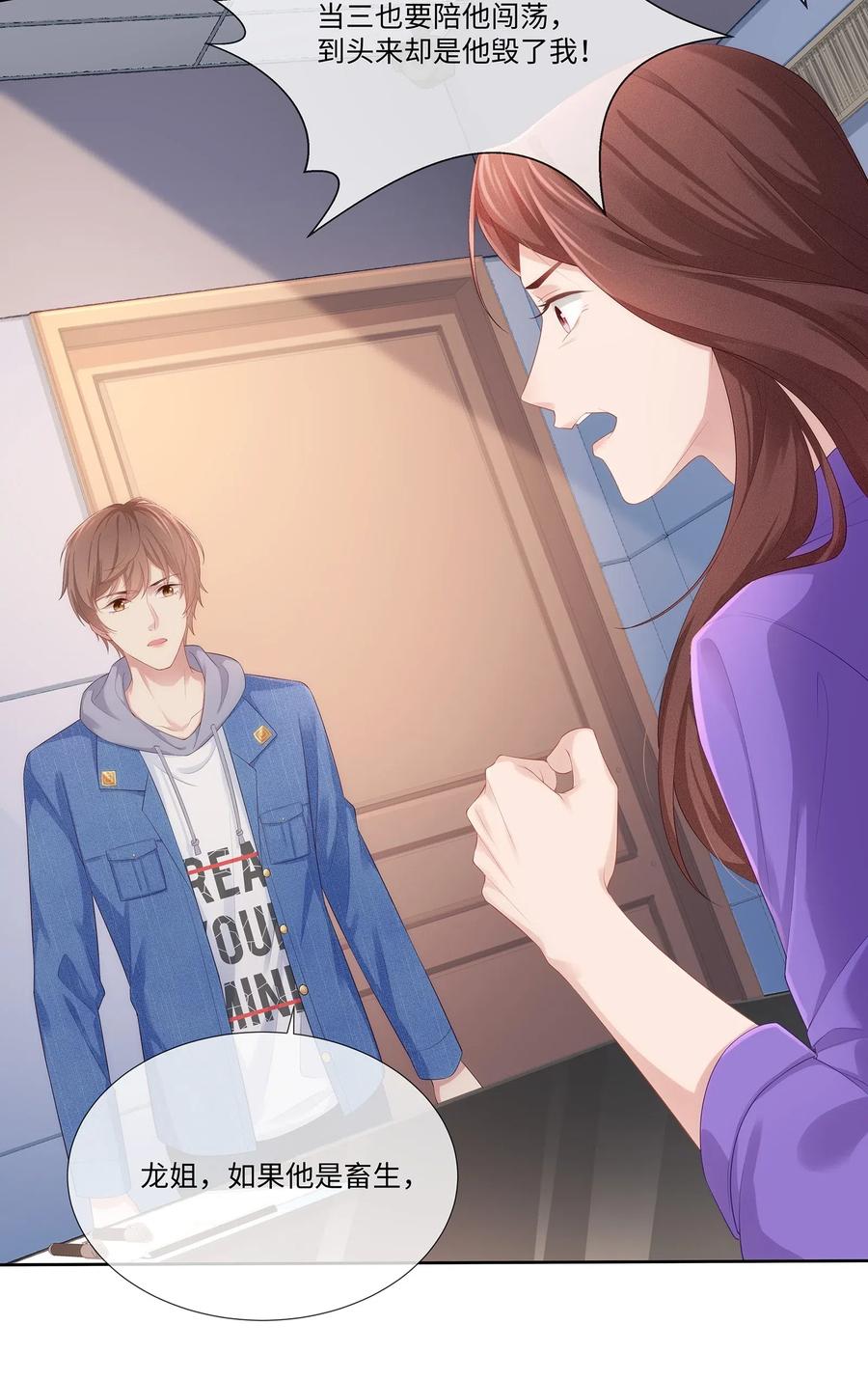 专属深爱 - 028 真是活腻了！ - 第36张图