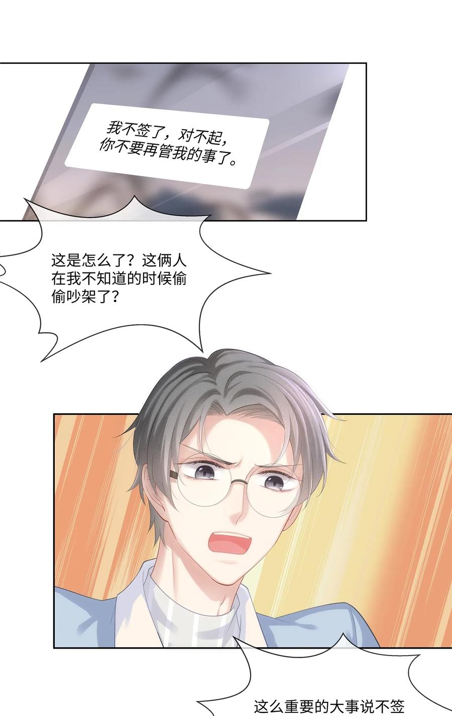 专属深爱 - 028 真是活腻了！ - 第23张图