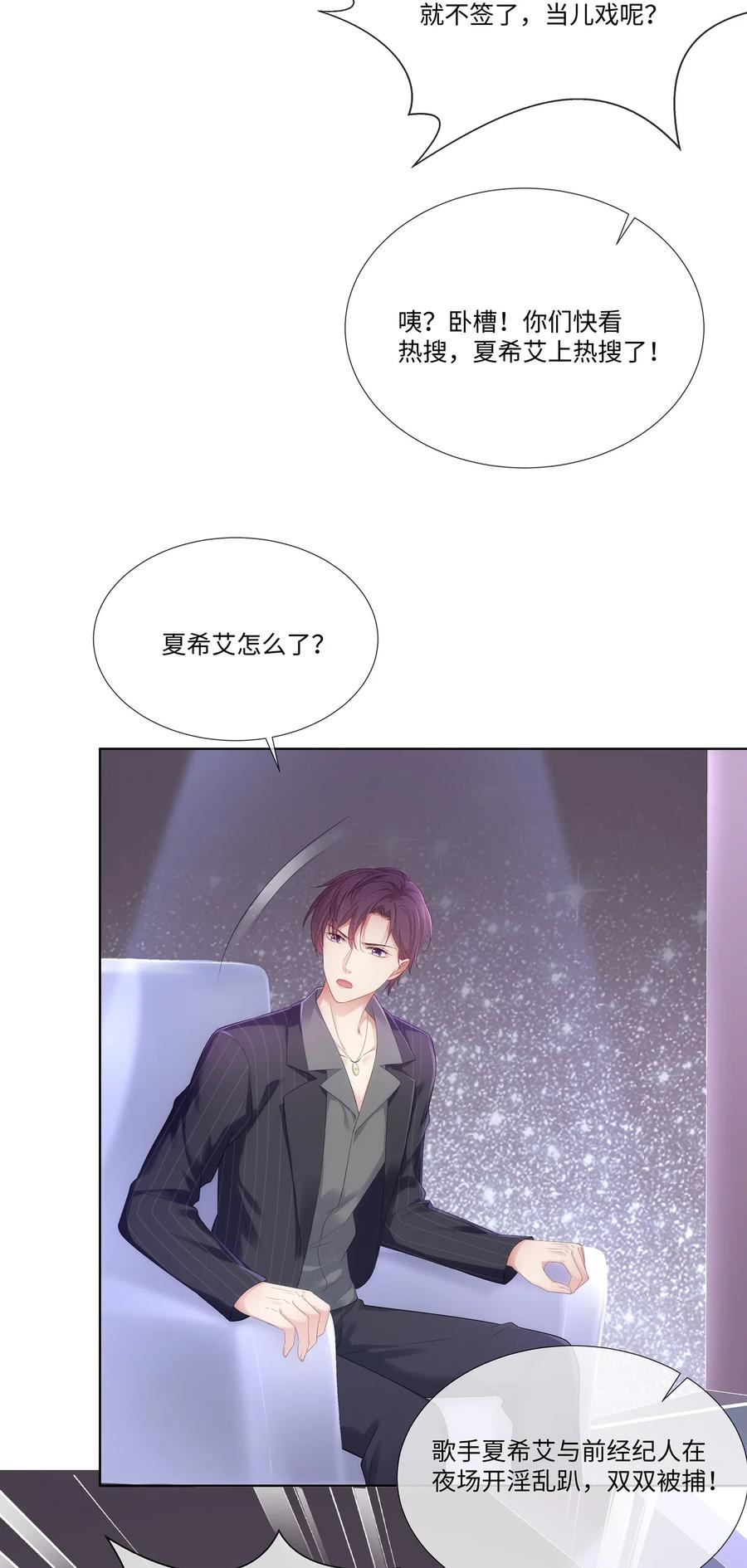 专属深爱 - 028 真是活腻了！ - 第24张图