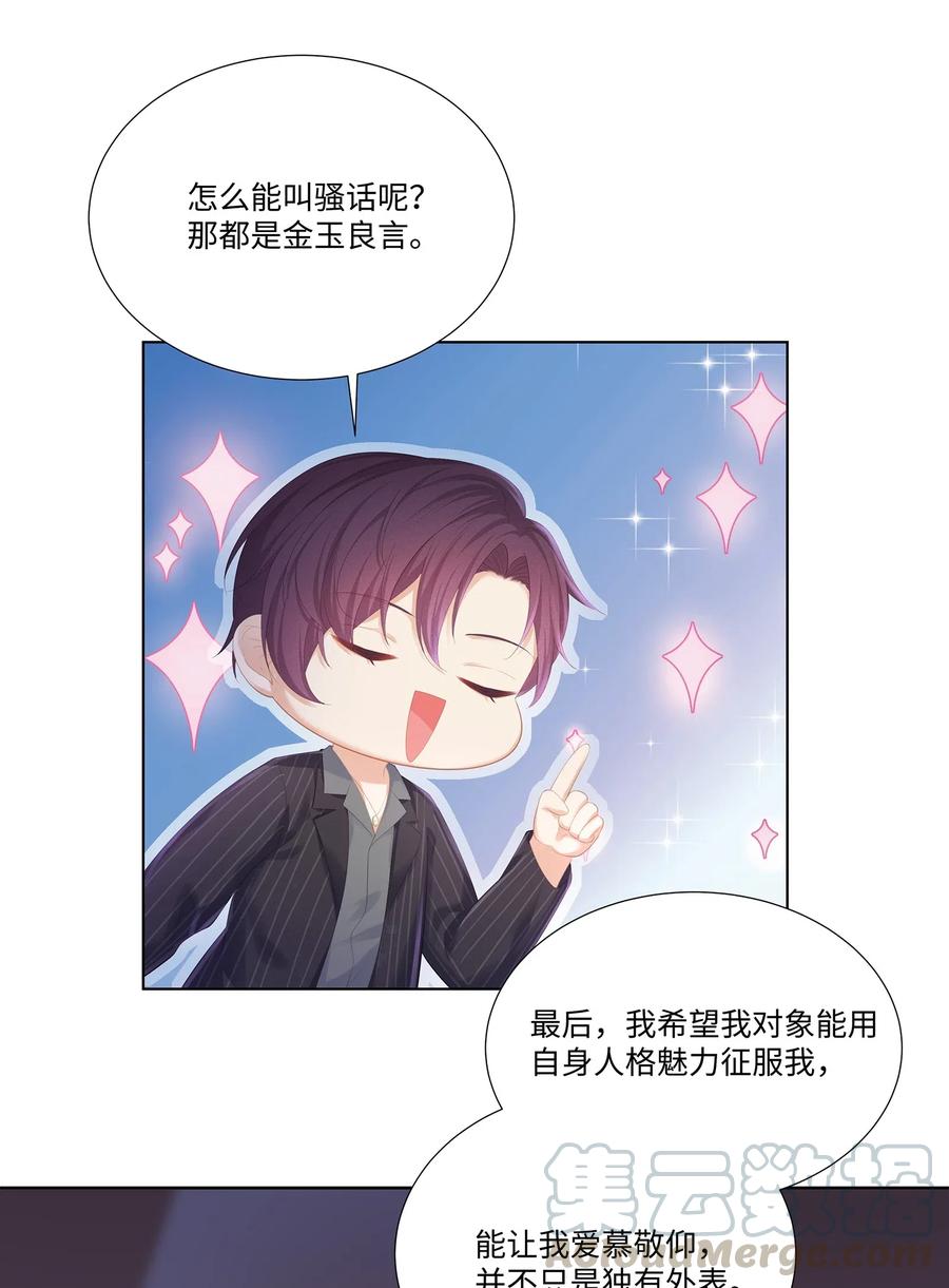 专属深爱 - 028 真是活腻了！ - 第19张图