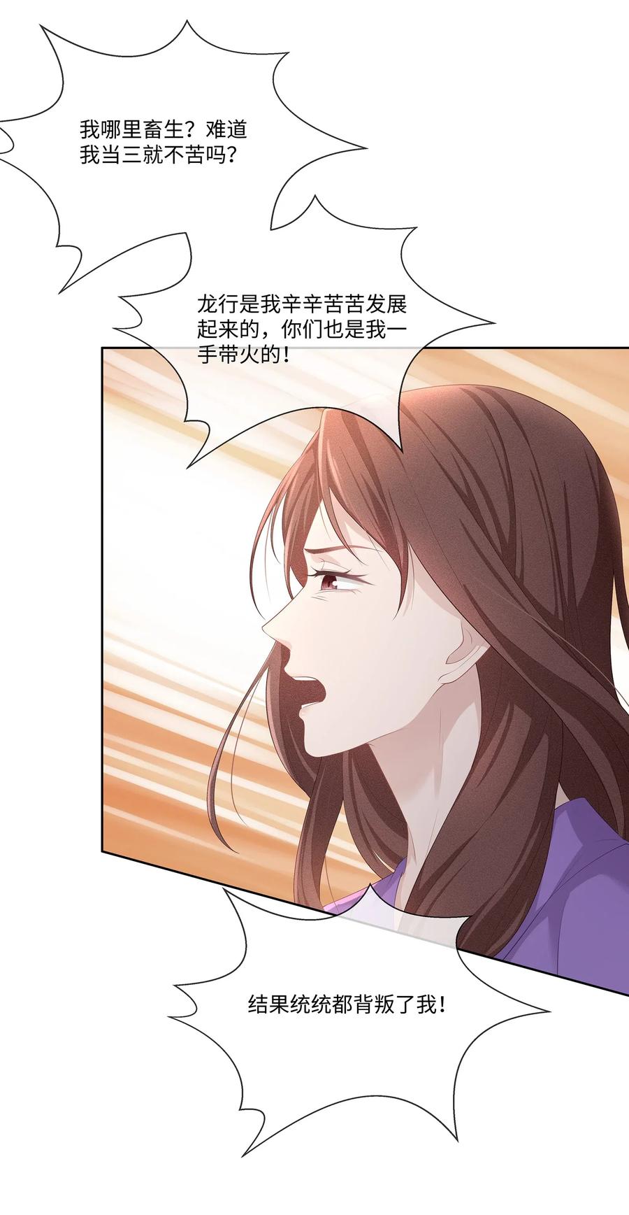 专属深爱 - 028 真是活腻了！ - 第38张图