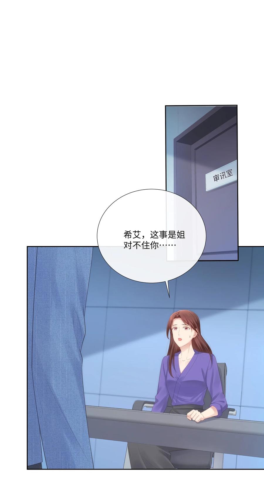 专属深爱 - 028 真是活腻了！ - 第32张图