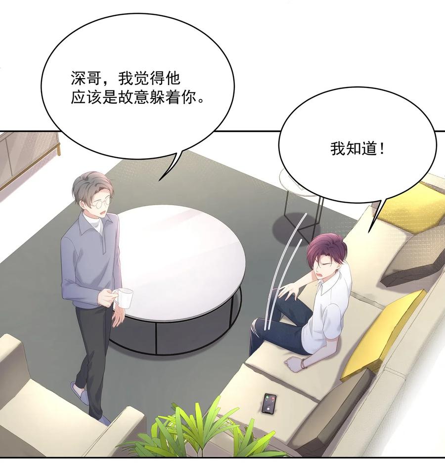 专属深爱 - 028 真是活腻了！ - 第47张图