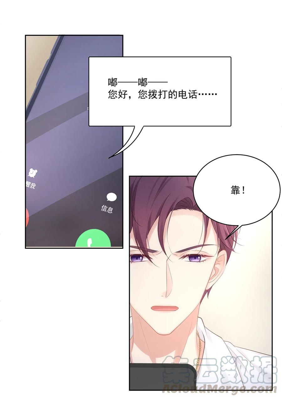 专属深爱 - 028 真是活腻了！ - 第46张图