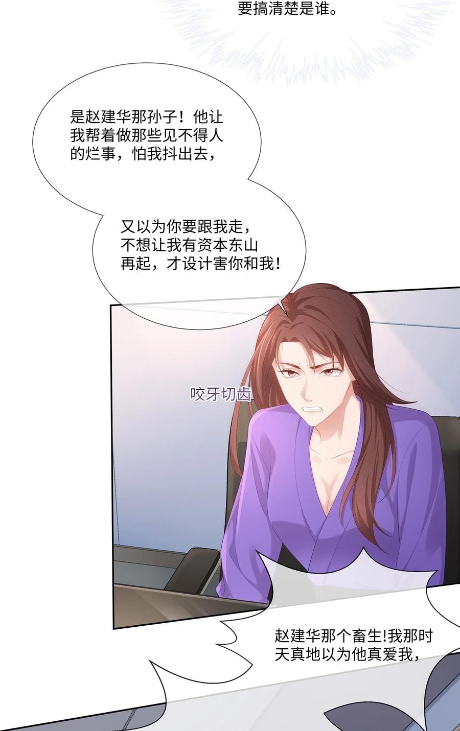 专属深爱 - 028 真是活腻了！ - 第35张图