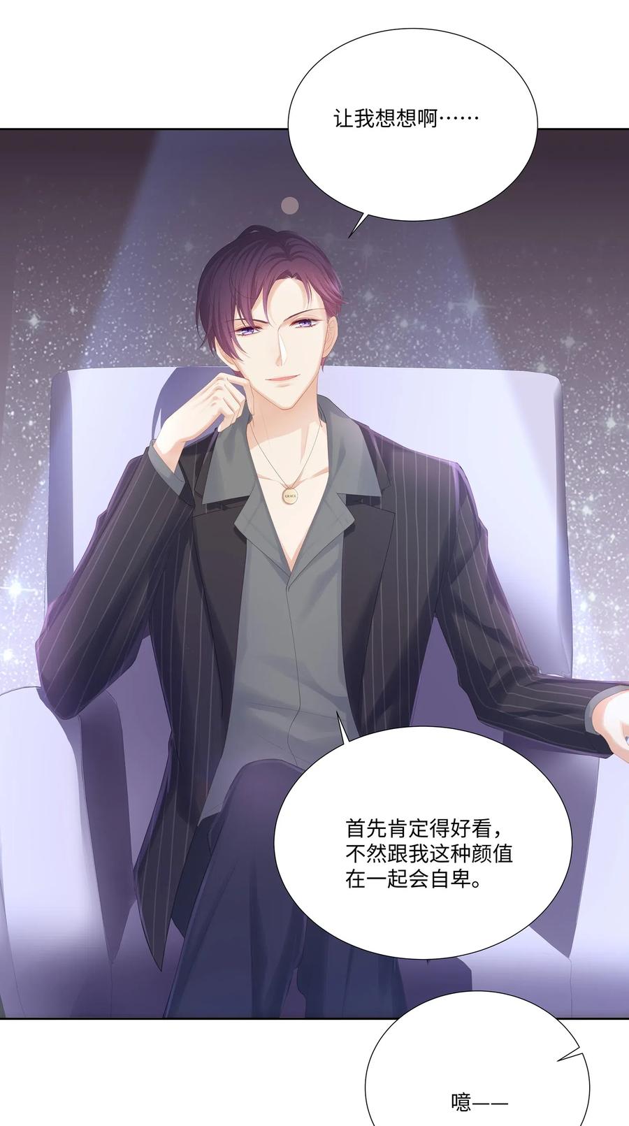 专属深爱 - 028 真是活腻了！ - 第17张图