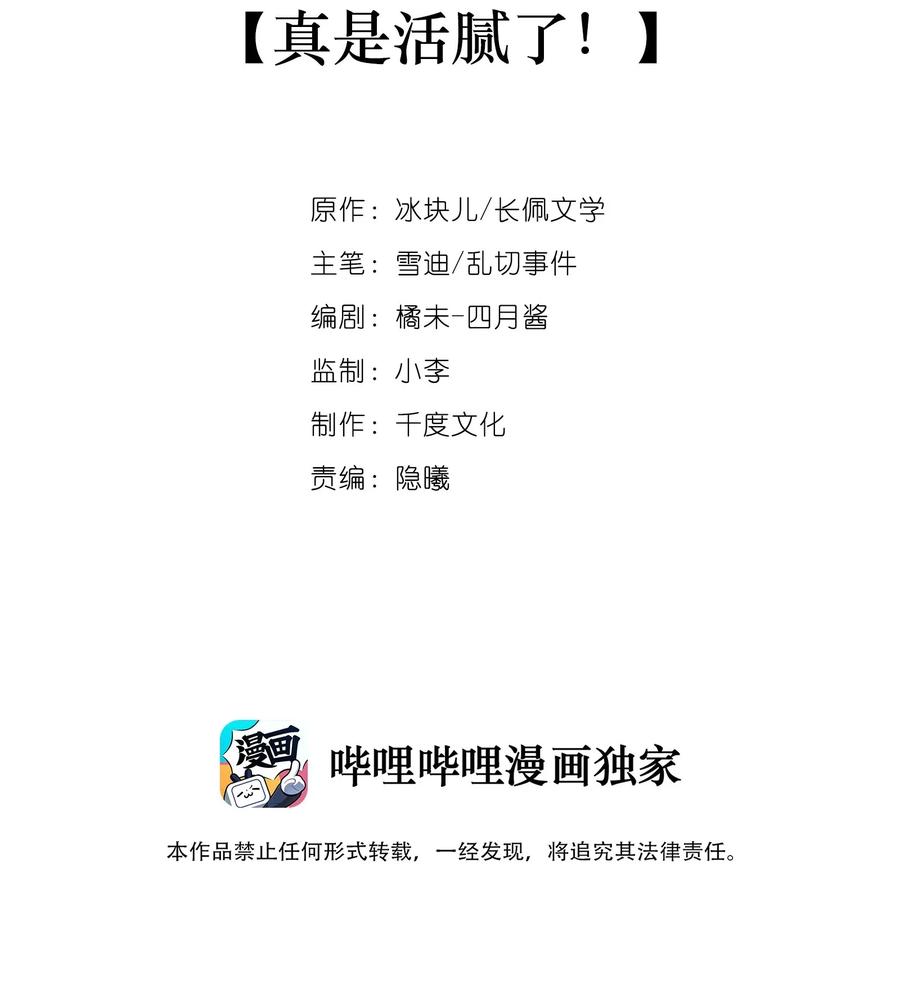 专属深爱 - 028 真是活腻了！ - 第2张图