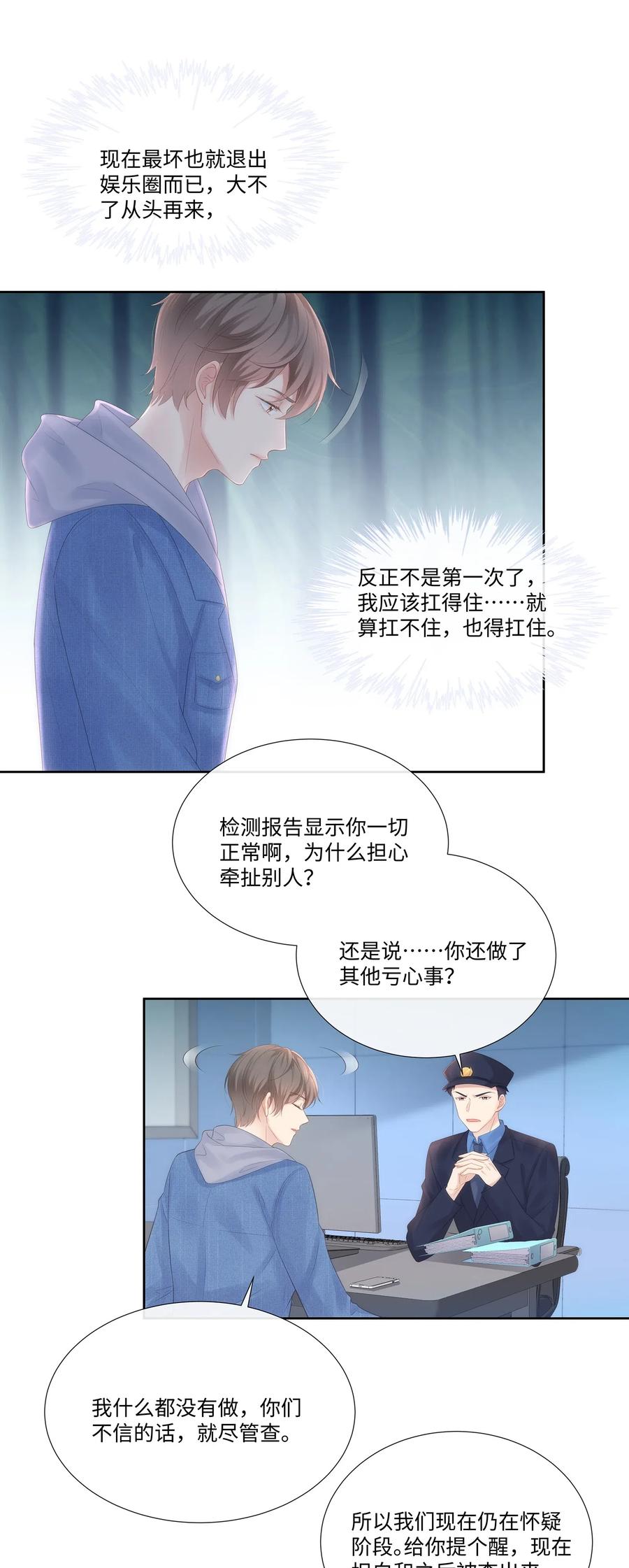 专属深爱 - 028 真是活腻了！ - 第29张图