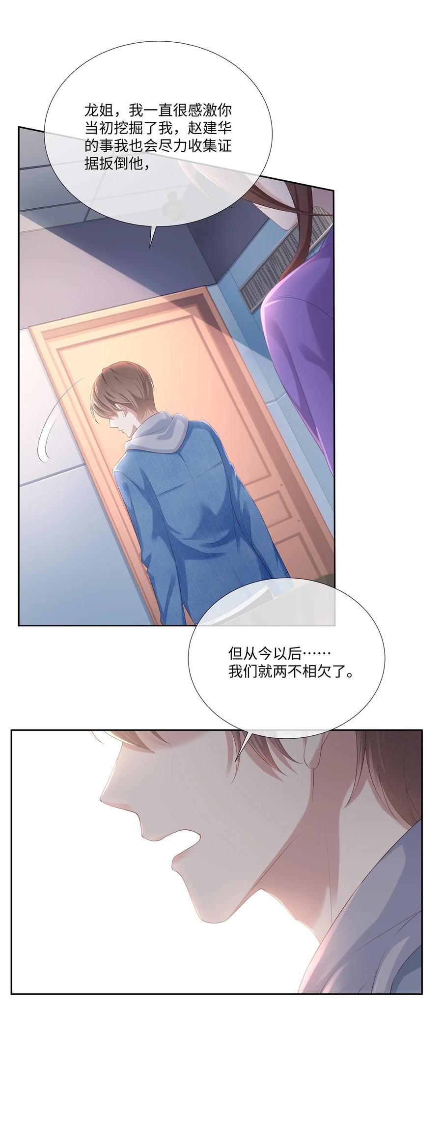 专属深爱 - 028 真是活腻了！ - 第39张图