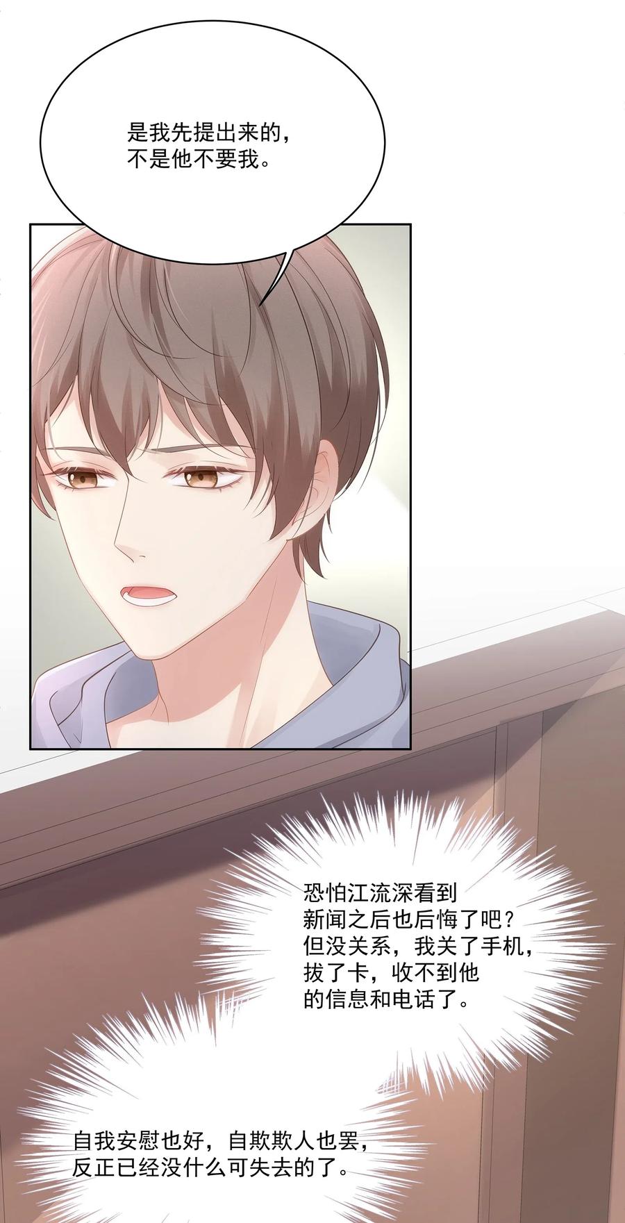 专属深爱 - 028 真是活腻了！ - 第42张图