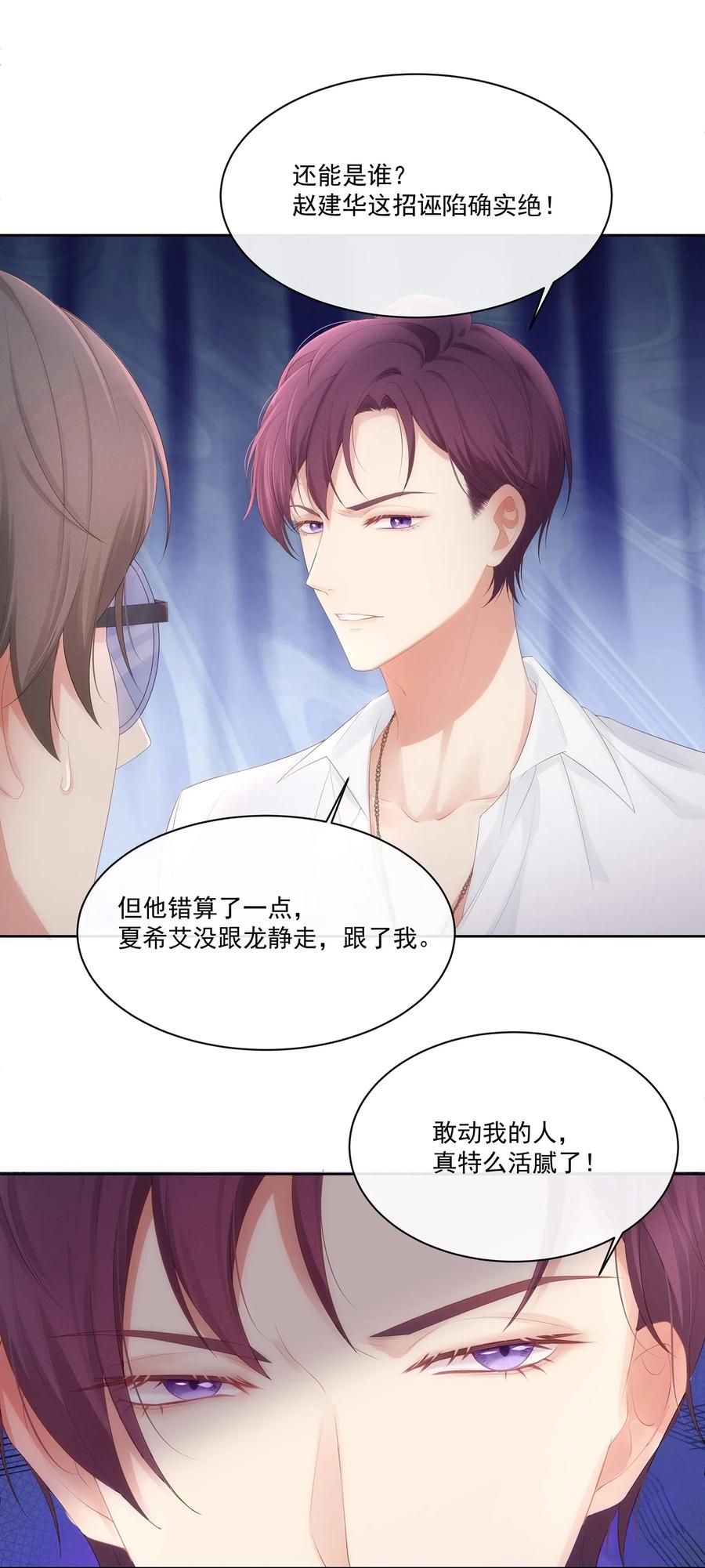 专属深爱 - 028 真是活腻了！ - 第50张图