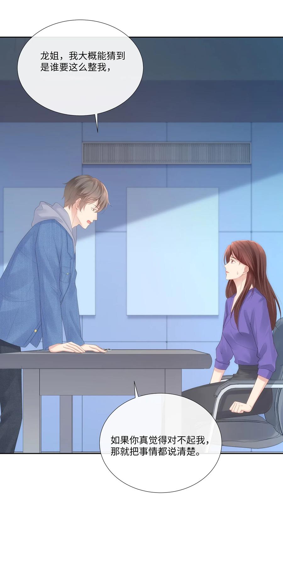 专属深爱 - 028 真是活腻了！ - 第33张图