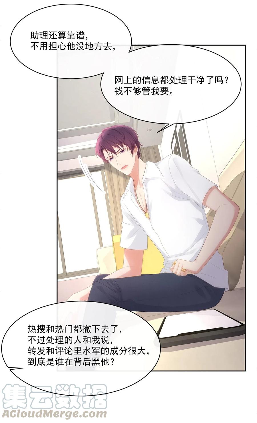 专属深爱 - 028 真是活腻了！ - 第49张图