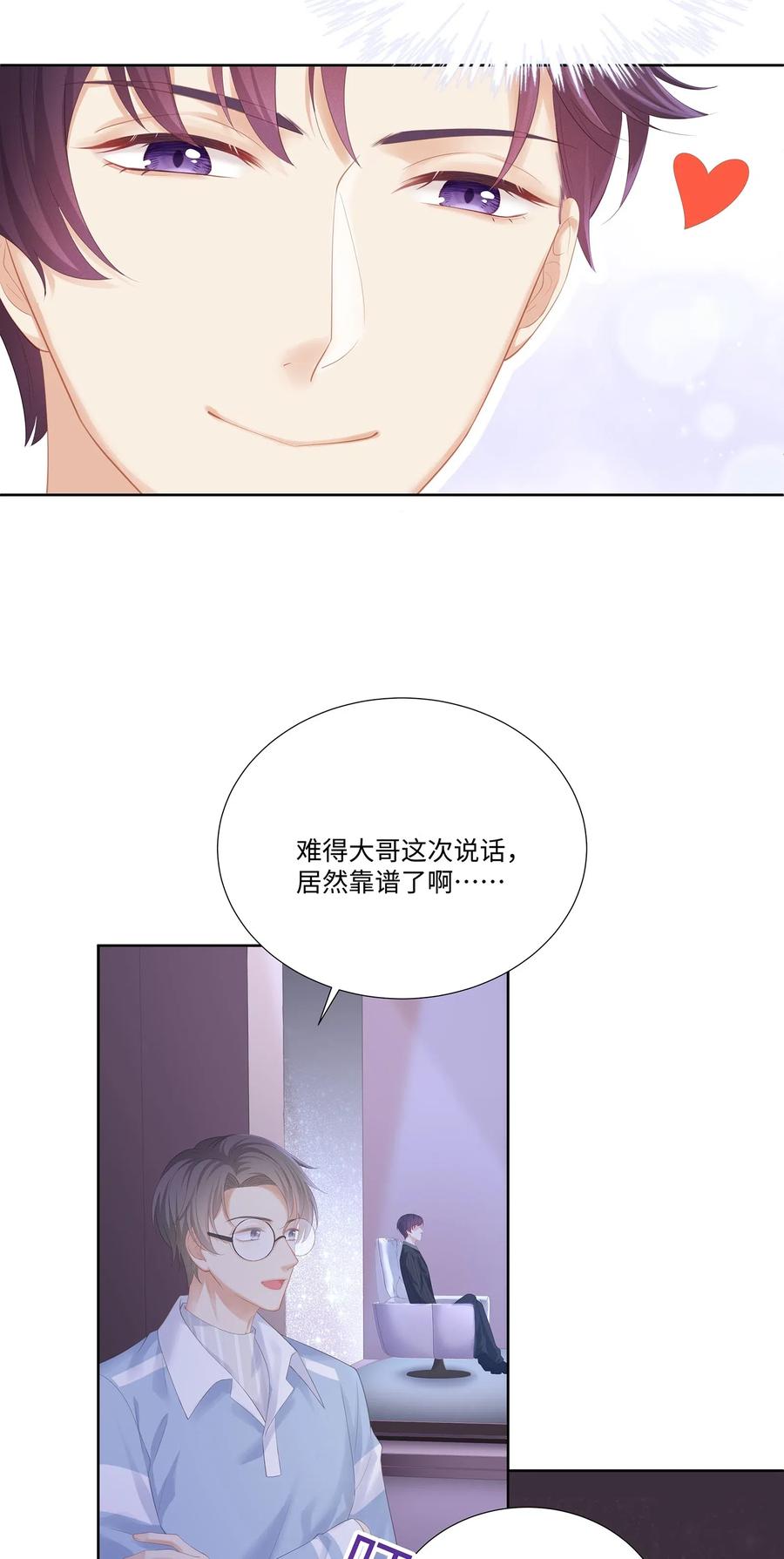 专属深爱 - 028 真是活腻了！ - 第21张图