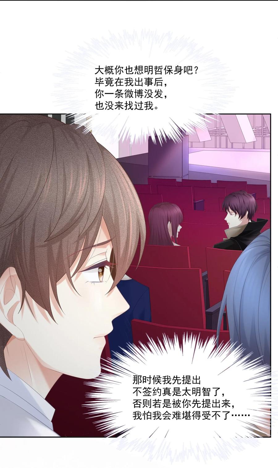 专属深爱 - 029 休想欺负我家小朋友！ - 第26张图