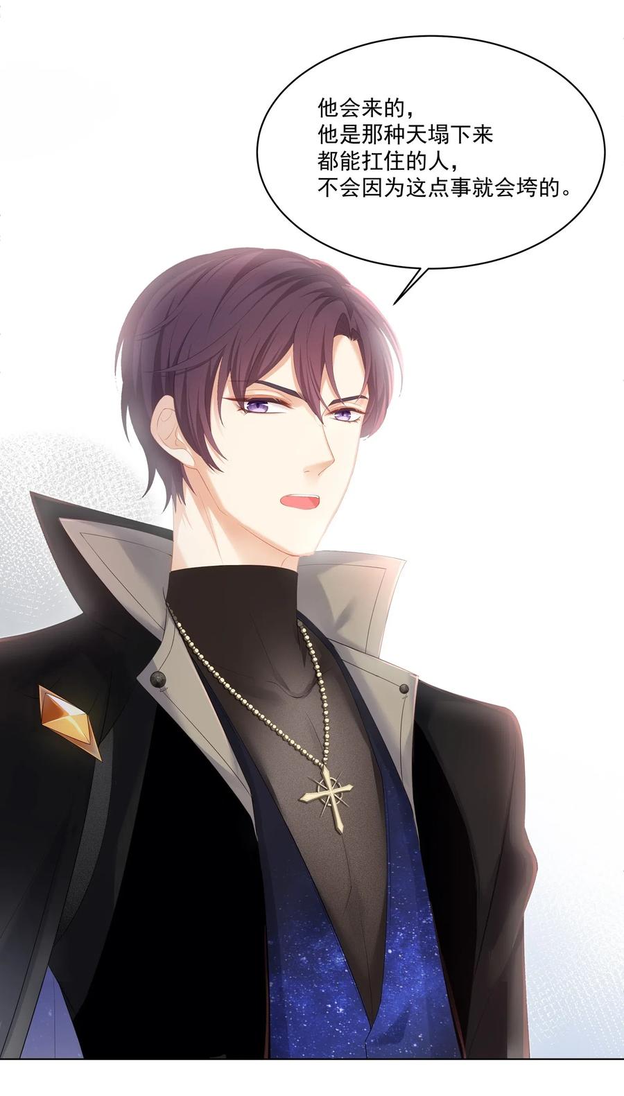 专属深爱 - 029 休想欺负我家小朋友！ - 第6张图