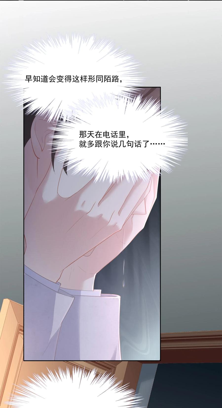 专属深爱 - 029 休想欺负我家小朋友！ - 第36张图